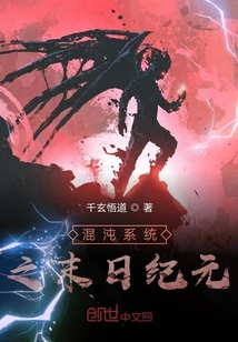 混沌系統之末日紀元