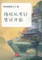修煉從考好筆試開始在線閱讀