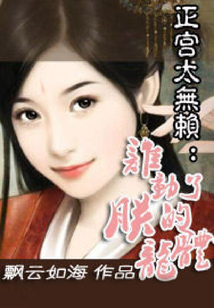 正宮太無賴：誰動了朕的龍體