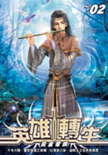 Hero Reincarnation