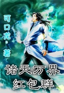 諸天萬界聊天群