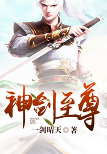 神剑至尊
