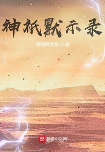 神祇默示錄
