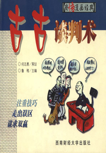 古古談判術