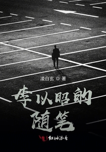 李以昭的隨筆