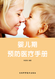 嬰兒期預防醫療手冊