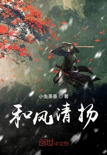 和風(fēng)清揚(yáng)