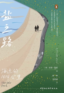 盐之路:海边的1014公里