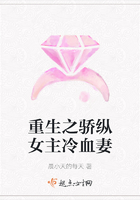 重生之骄纵女主冷血妻在线阅读