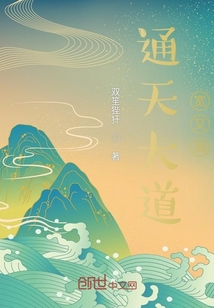 通天大道，寬又闊