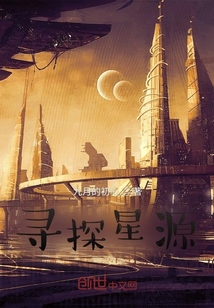 尋探星源