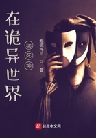 在詭異世界玩死神在線閱讀