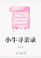 小牛尋親錄在線閱讀