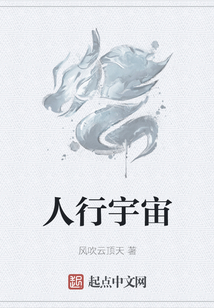 人行宇宙