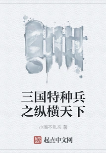 The Special Forces of the Three Kingdoms Dominate the World