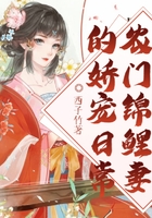 農門錦鯉妻的嬌寵日常在線閱讀