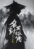名劍英雄傳在線閱讀