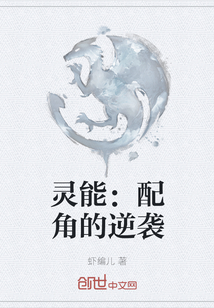 靈能：配角的逆襲