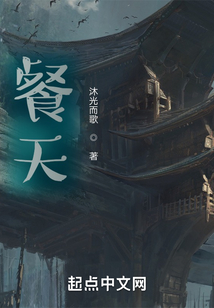 餐天