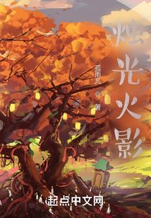 燭光火影