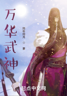萬(wàn)華武神
