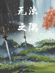無濁之隅
