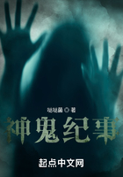 神鬼纪事在线阅读
