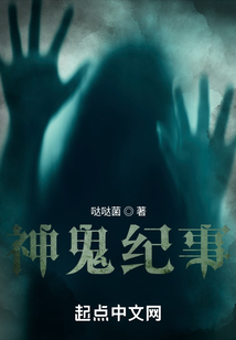神鬼紀(jì)事