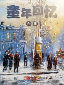 童年回憶合集