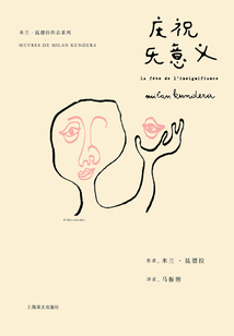 庆祝无意义:米兰·昆德拉作品系列(2013版)