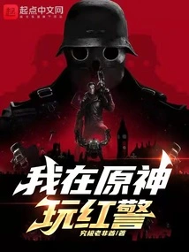 I Play Red Alert in Genshin Impact