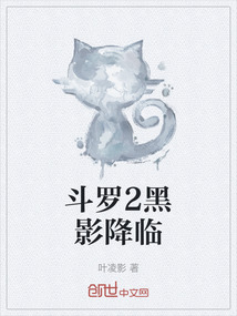 斗羅2黑影降臨