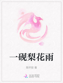 一硯梨花雨