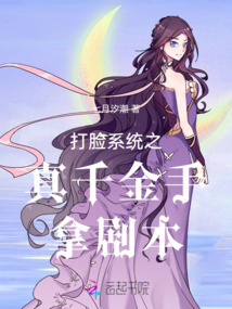 真千金手拿劇本糾正世界