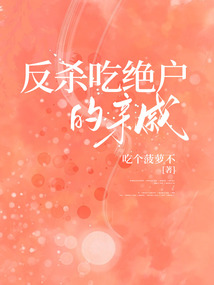 反殺吃絕戶的親戚