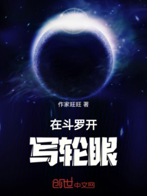 在斗羅開寫輪眼