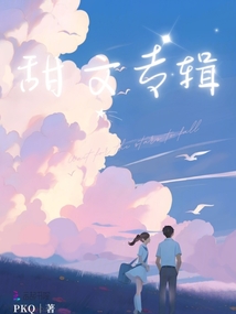 甜文專輯