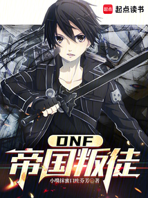 DNF:从帝国叛徒开始