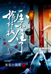 棺材板壓不住了