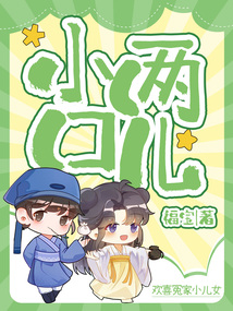 小兩口兒