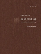 编剧学论稿在线阅读
