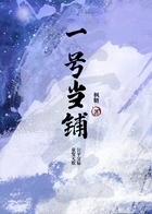 1号当铺在线阅读