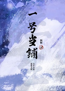 1號當鋪