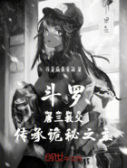 斗罗:唐三教父,传承诡秘之主在线阅读