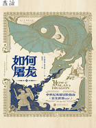 如何屠龙:中世纪英雄冒险指南在线阅读
