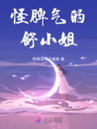 怪脾气的舒小姐在线阅读