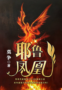 耶魯鳳凰