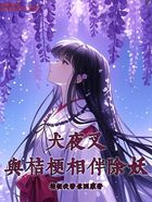 犬夜叉:与桔梗相伴除妖在线阅读