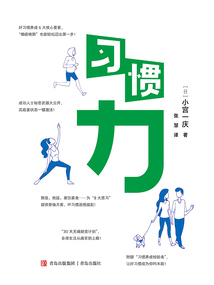 習慣力