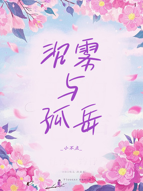 沉雾与孤岳在线阅读